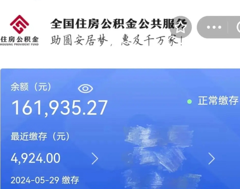 亳州代提公积金（代提取住房公积金）