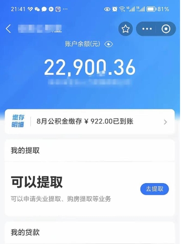 亳州封存后如何取钞公积金（封存状态的公积金怎么取）