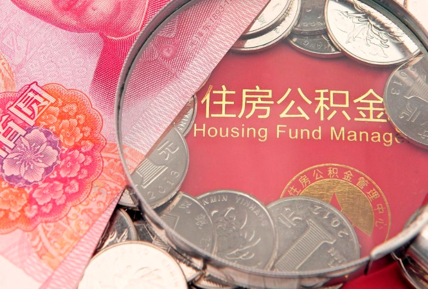 亳州辞职后怎么帮取公积（辞职如何取出公积金）