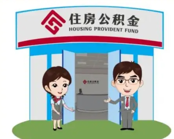 亳州离职多久公积金能取出来（离职公积金多久可以全部提取吗）